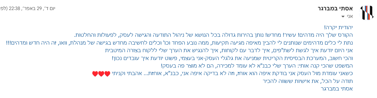 המלצה מאסתי במברגר
